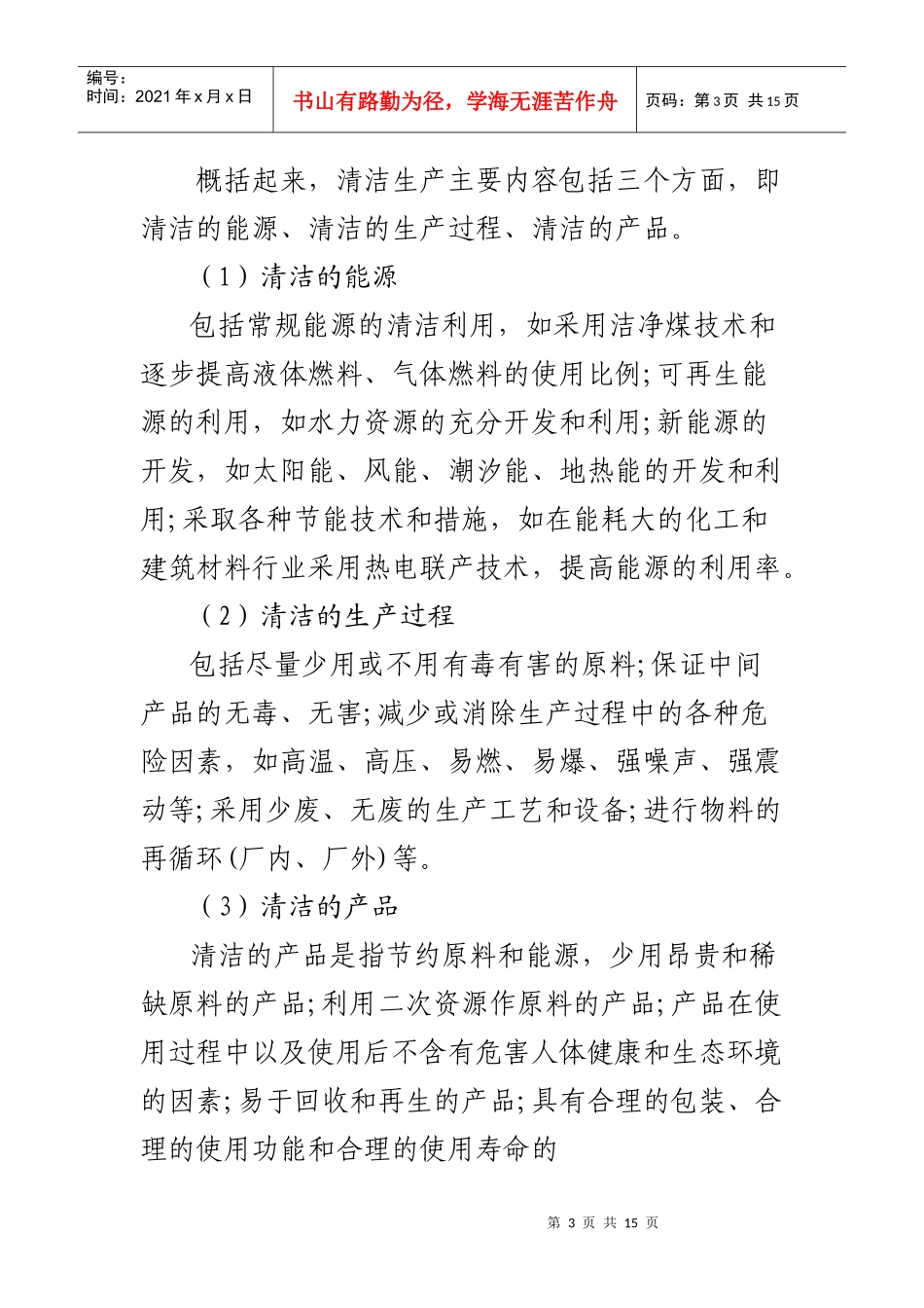 浅 议清 洁生产_第3页