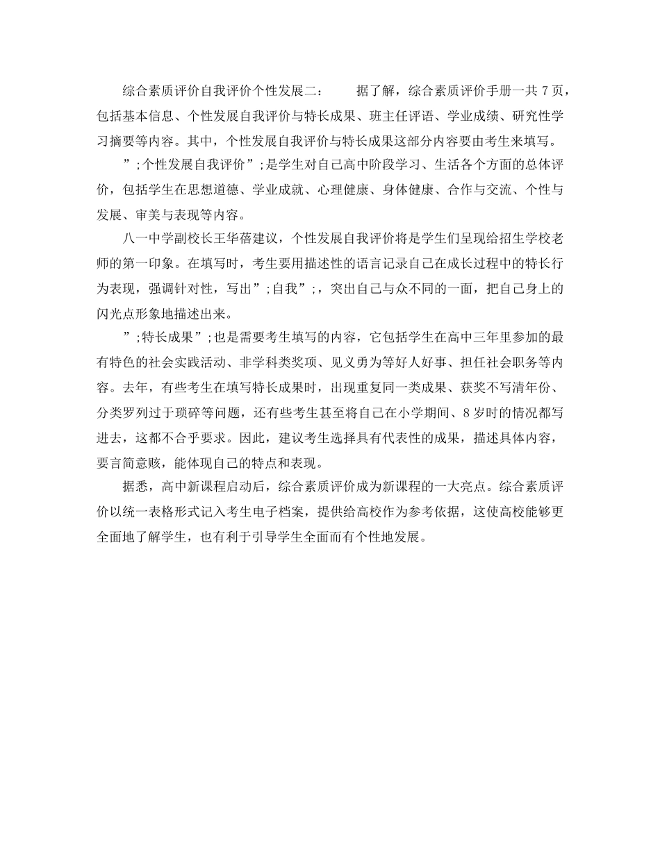 综合素质评价自我评价个性发展 _第2页