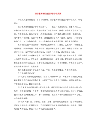综合素质评价自我评价个性发展 