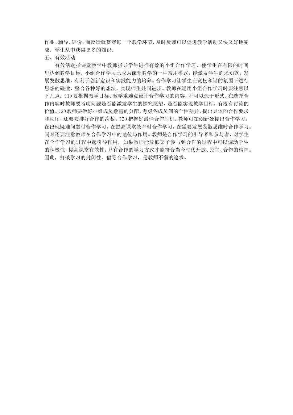 有效的课堂教学实施策略_第2页