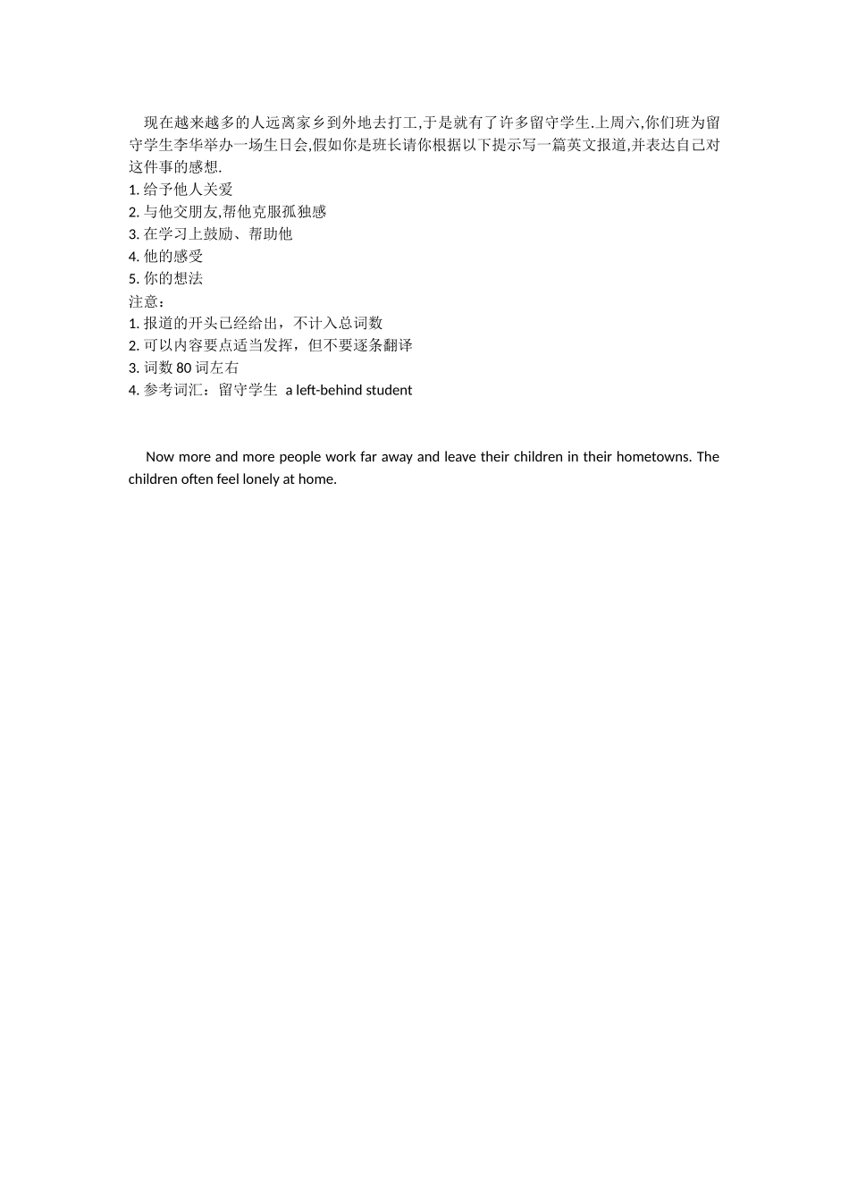 新目标英语八年级下--书面表达(一)_第1页