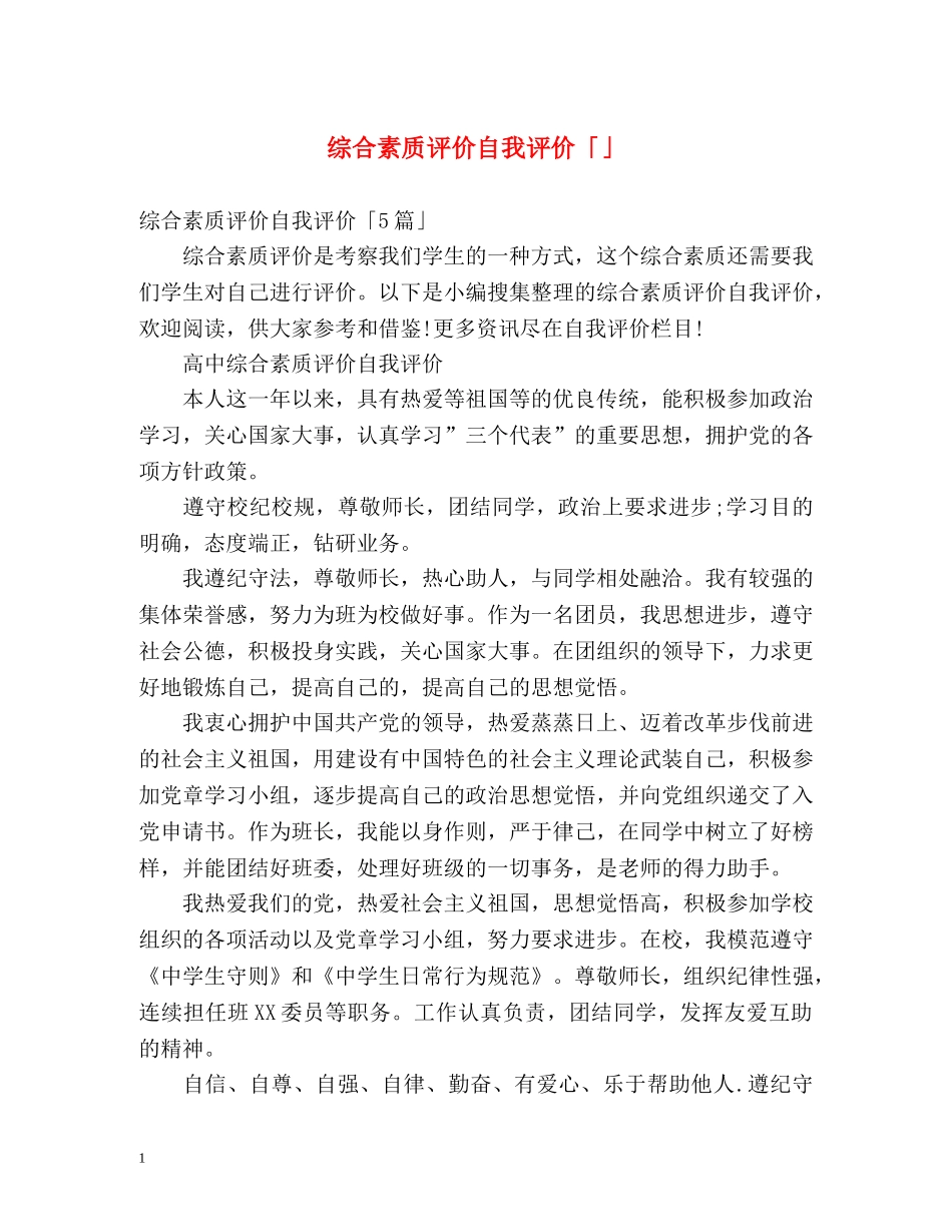 综合素质评价自我评价「」 _第1页