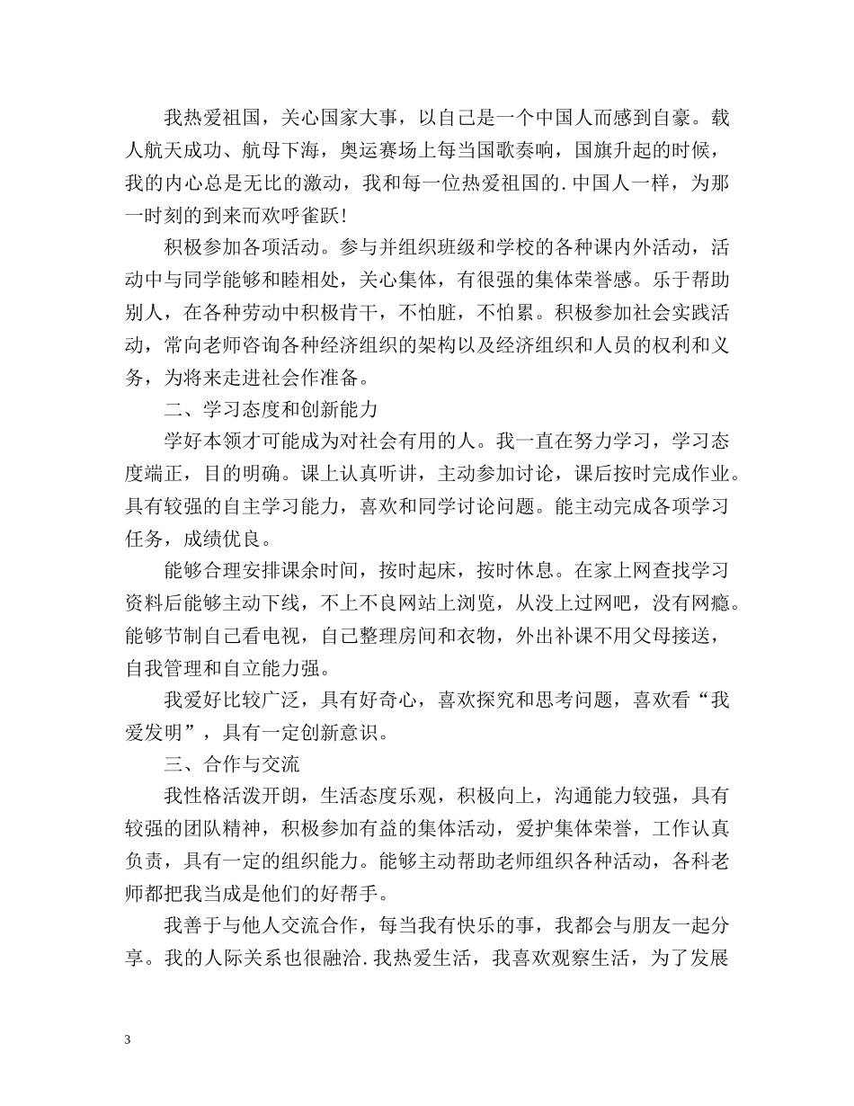 综合素质评价自我评价「」 _第3页