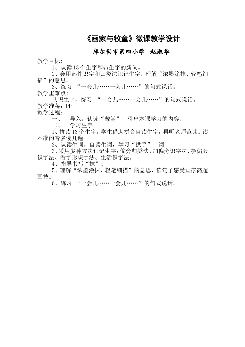 《画家与牧童》教学设计_第1页