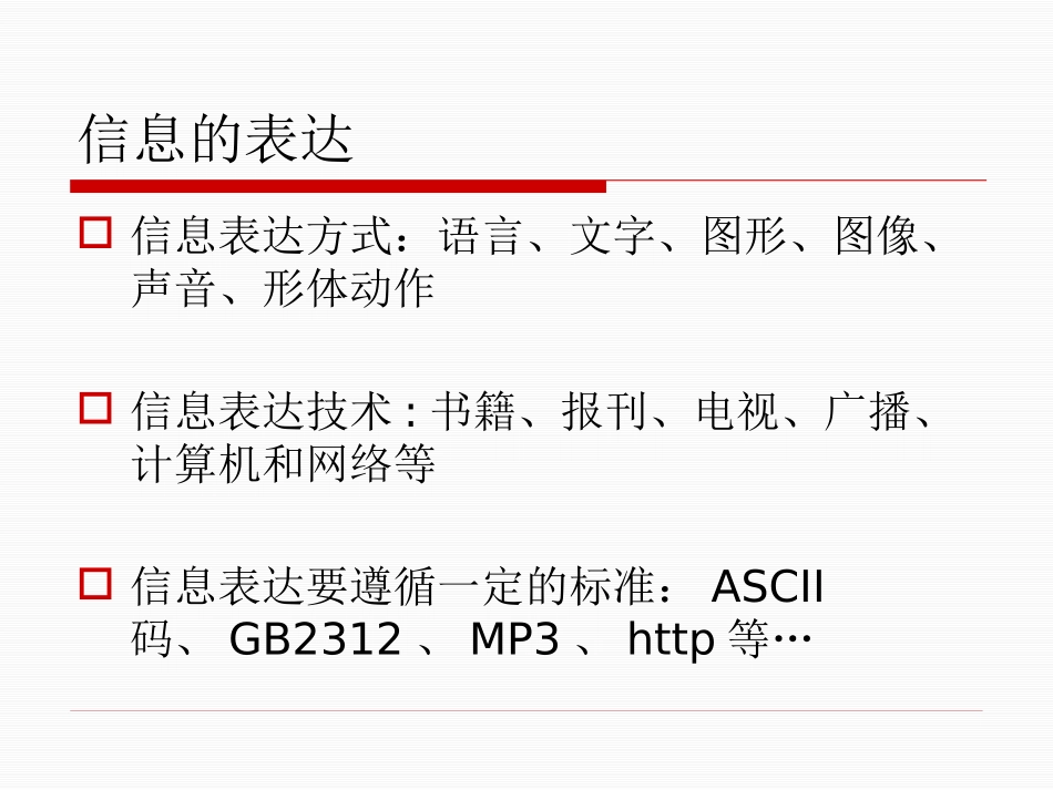 -信息表达交流与网页_第2页