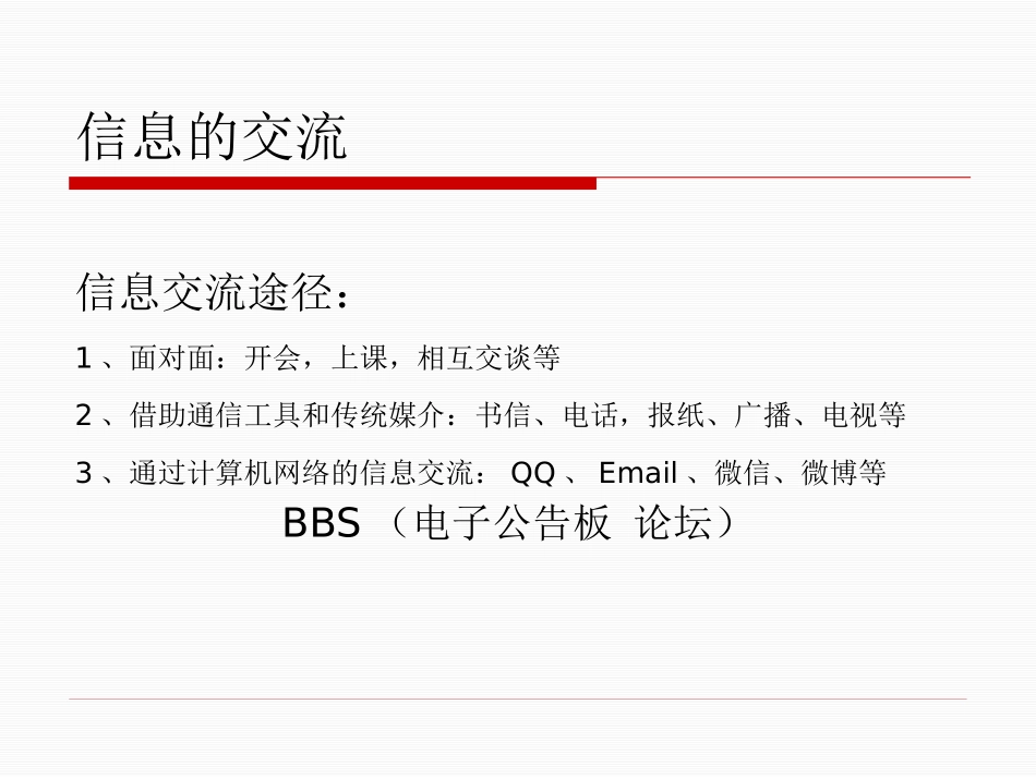 -信息表达交流与网页_第3页