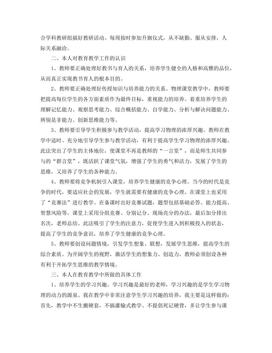 高一物理教师期末总结报告 _第3页