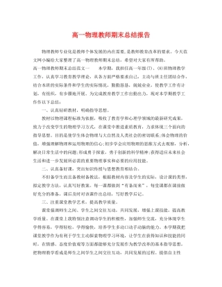 高一物理教师期末总结报告 