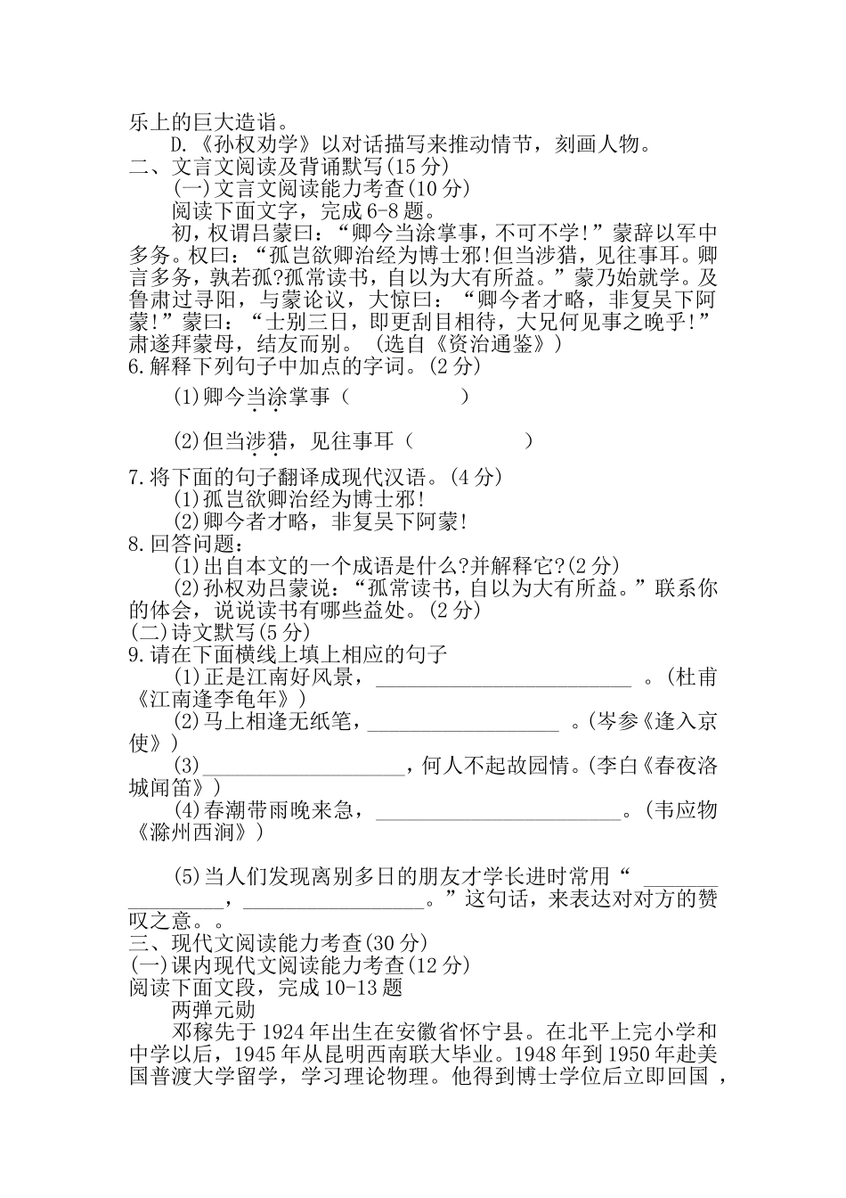 初一下语文第三单元检测卷_第2页