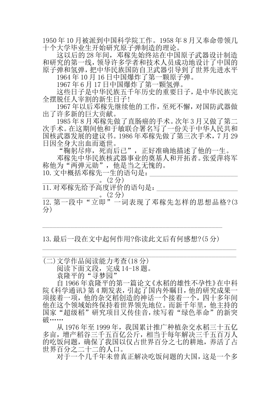 初一下语文第三单元检测卷_第3页