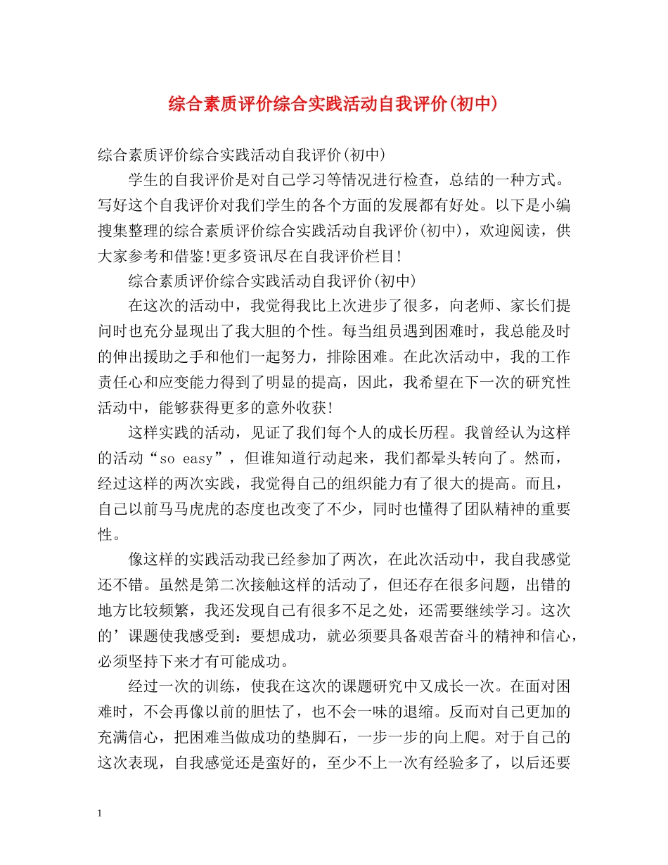 综合素质评价综合实践活动自我评价(初中) _第1页