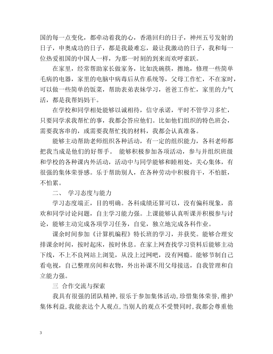 综合素质评价综合实践活动自我评价(初中) _第3页