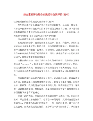综合素质评价综合实践活动自我评价(初中) 