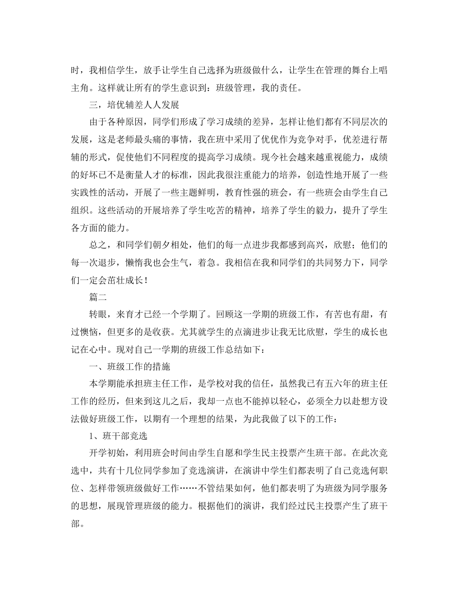 五年级班级工作总结三篇 _第2页