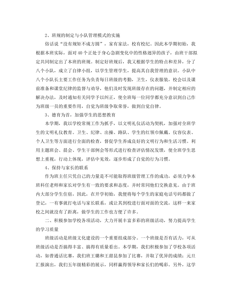 五年级班级工作总结三篇 _第3页
