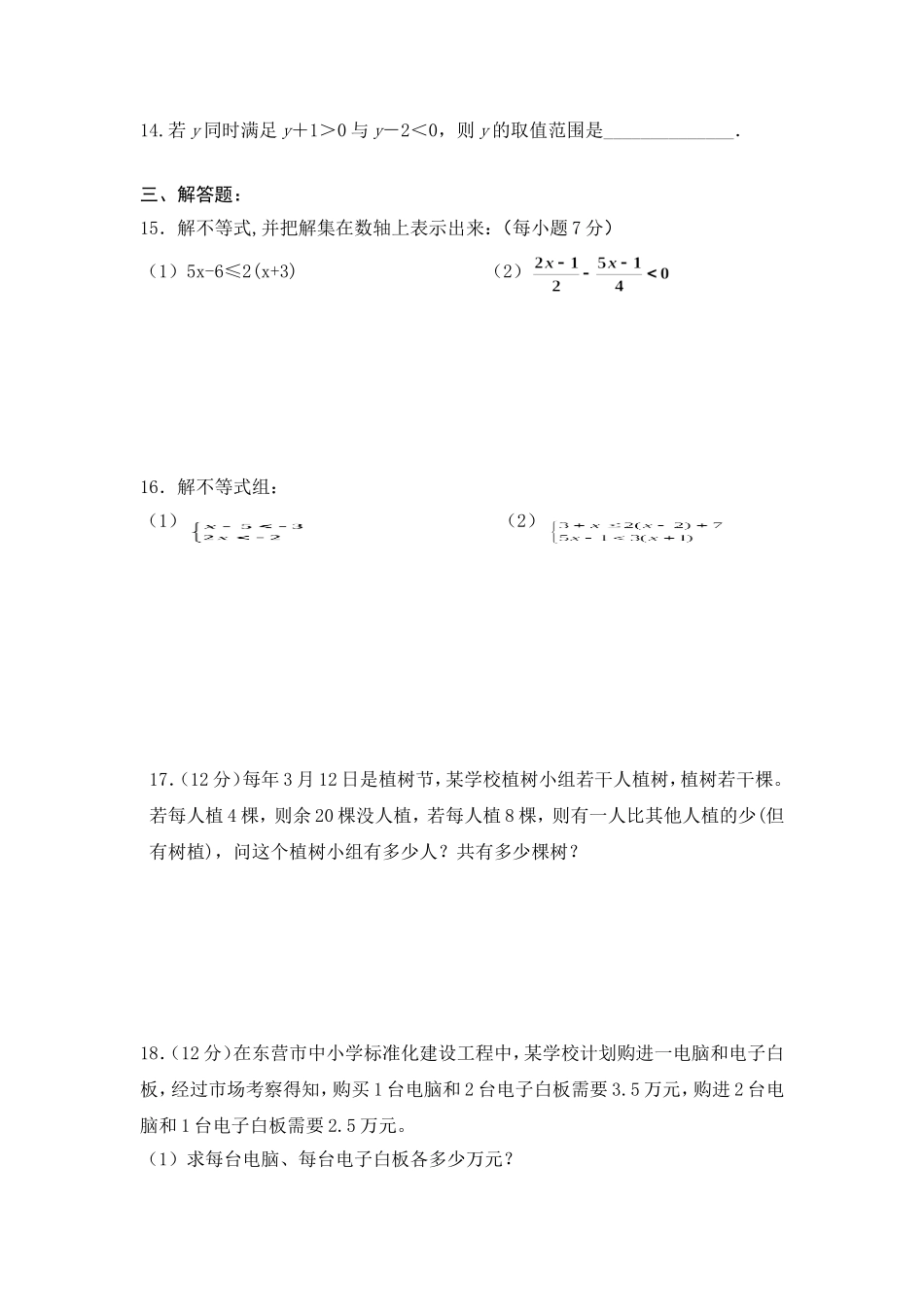 第二章一元一次不等式与一元一次不等式组测试题_第2页