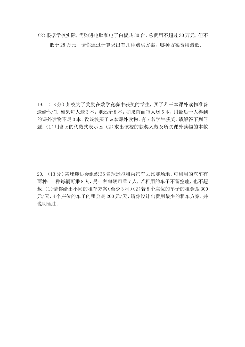 第二章一元一次不等式与一元一次不等式组测试题_第3页