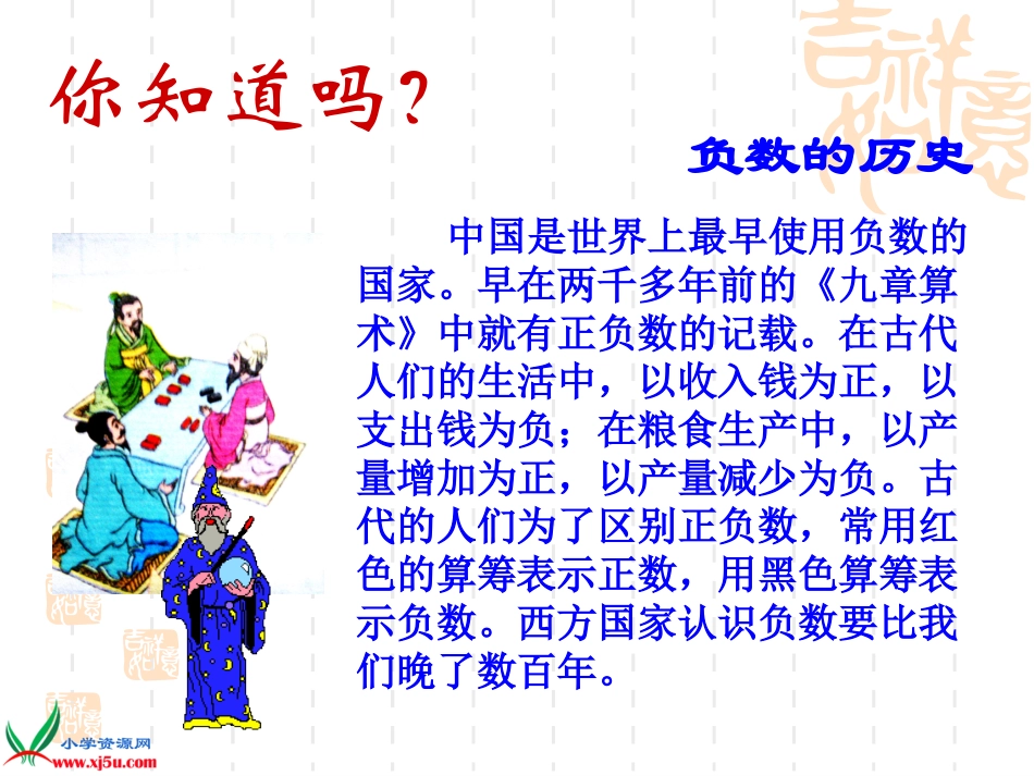 《负数的初步认识-2》PPT课件 (2)_第3页