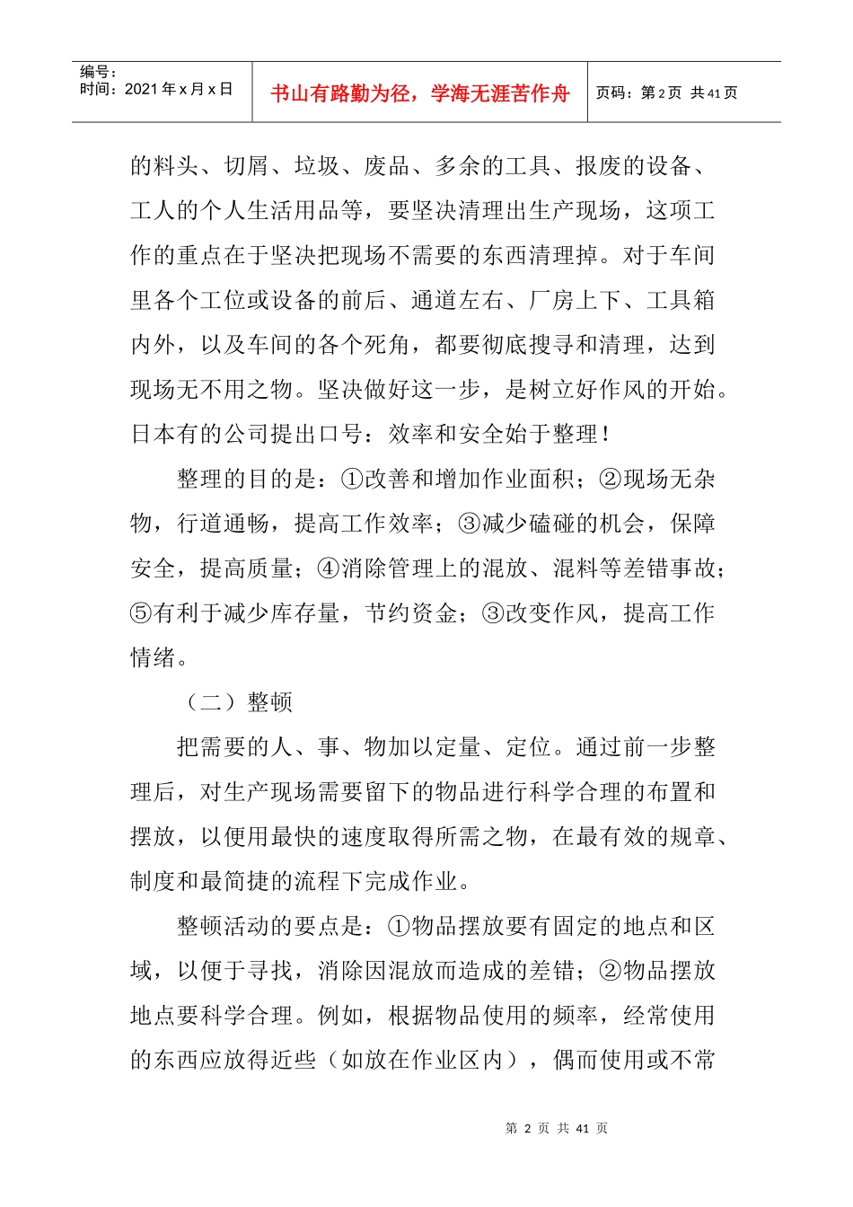 5S质量管理基础知识_第2页