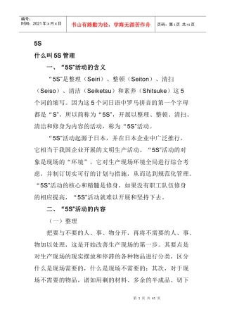 5S质量管理基础知识