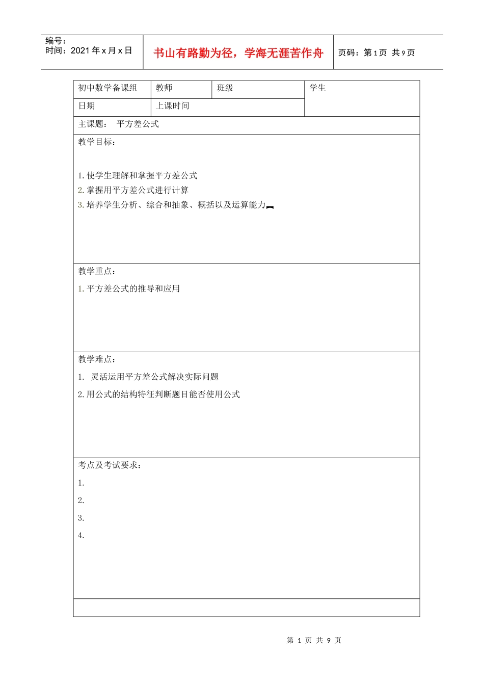 7S-05-学生-平方差公式_第1页