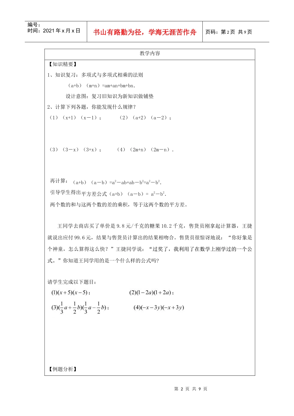 7S-05-学生-平方差公式_第2页