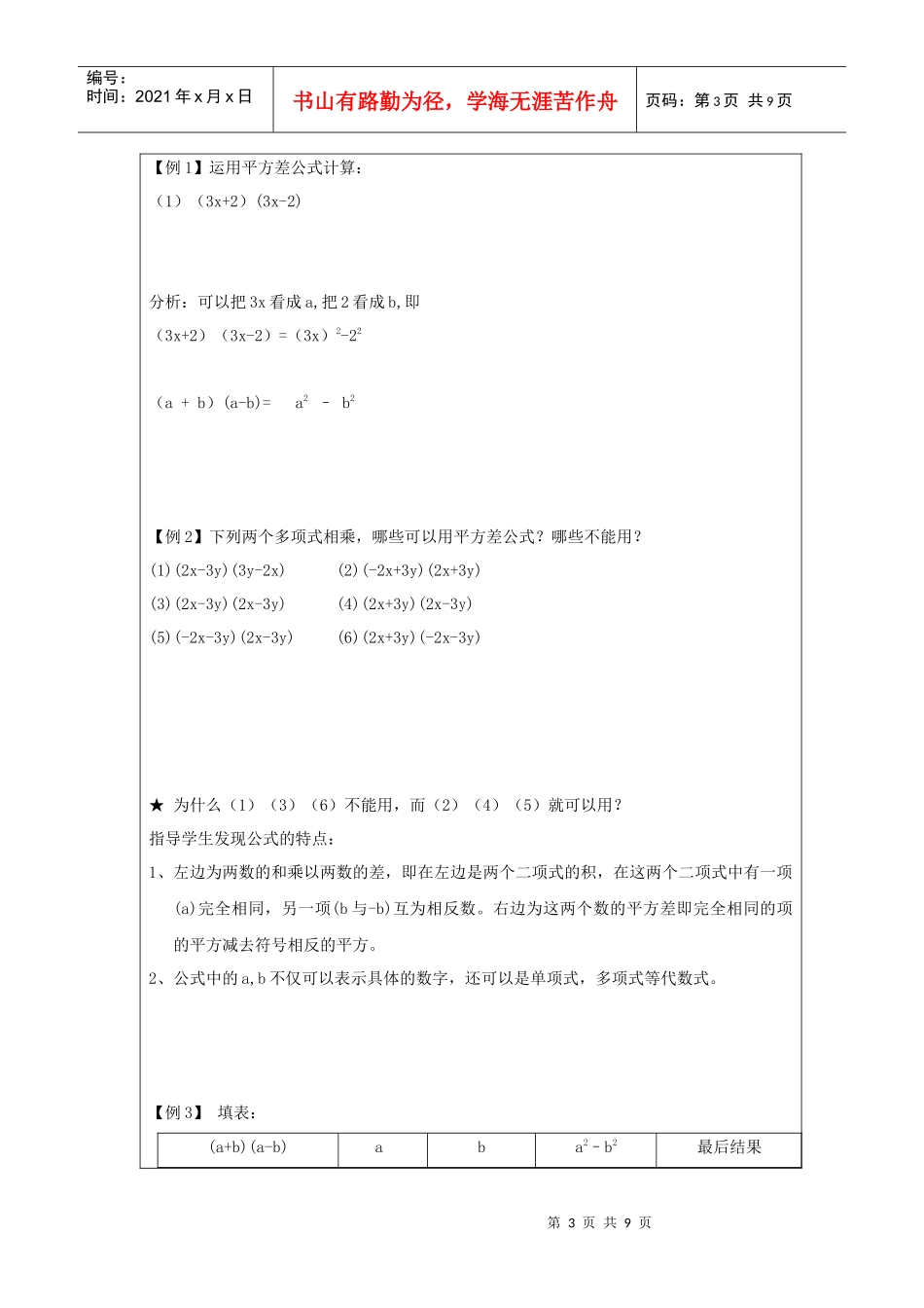 7S-05-学生-平方差公式_第3页