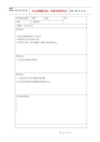 7S-05-学生-平方差公式