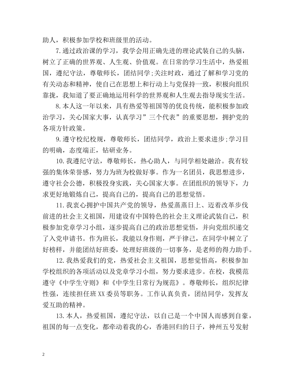 综合素质评价思想道德自我评价 _第2页