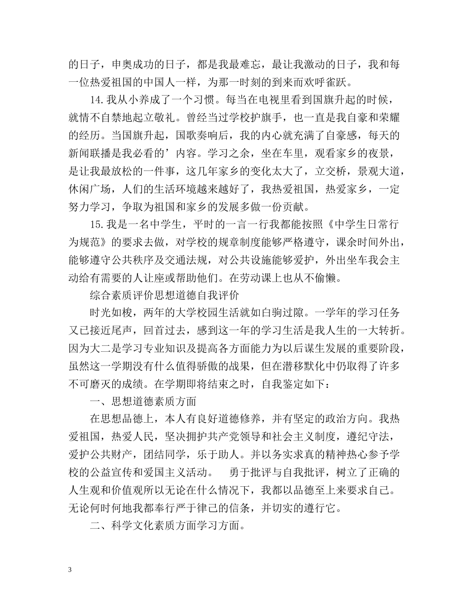 综合素质评价思想道德自我评价 _第3页