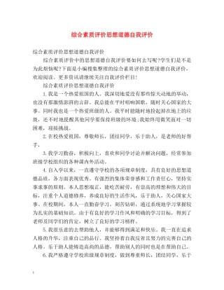 综合素质评价思想道德自我评价 