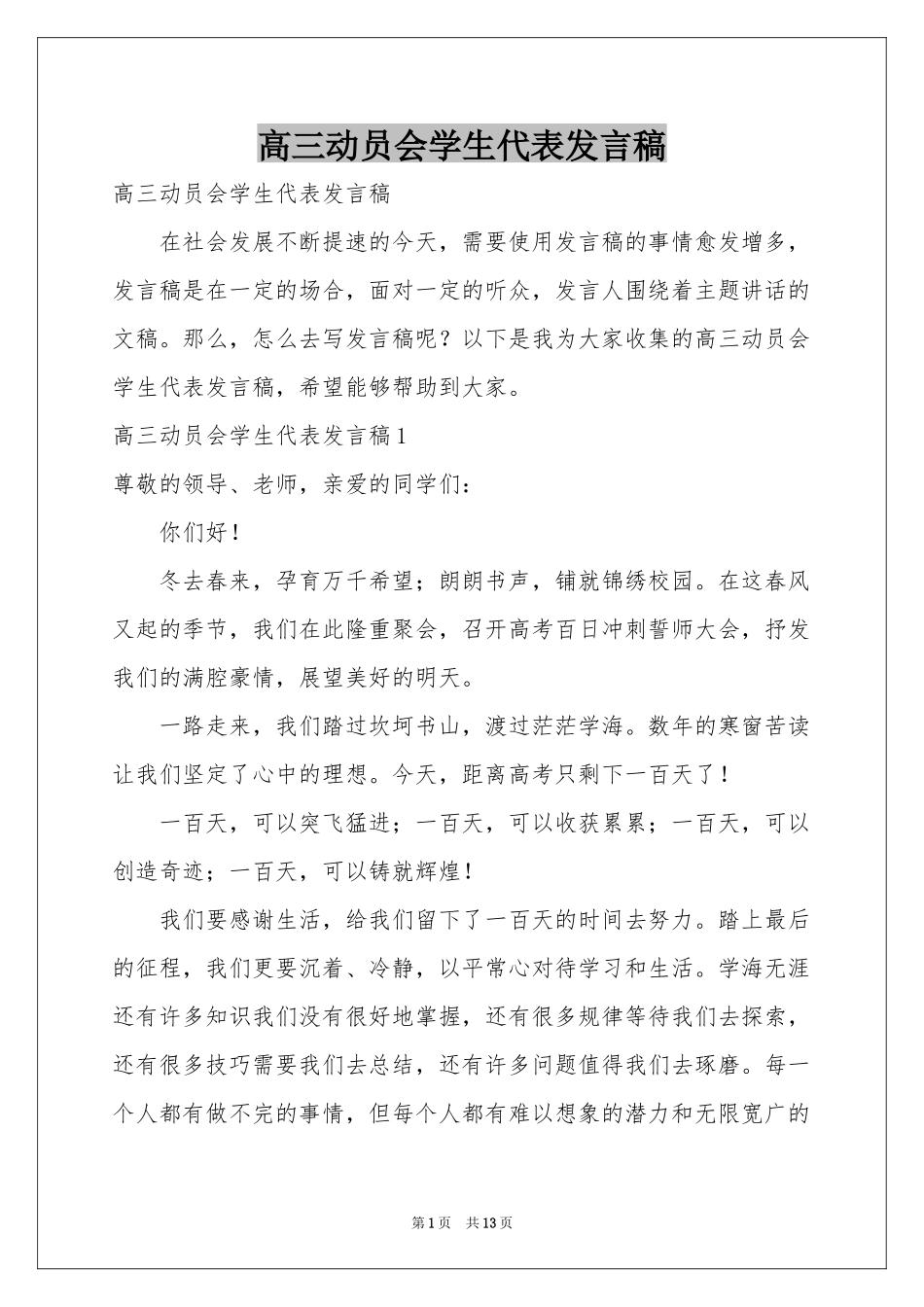 高三动员会学生代表发言稿_第1页