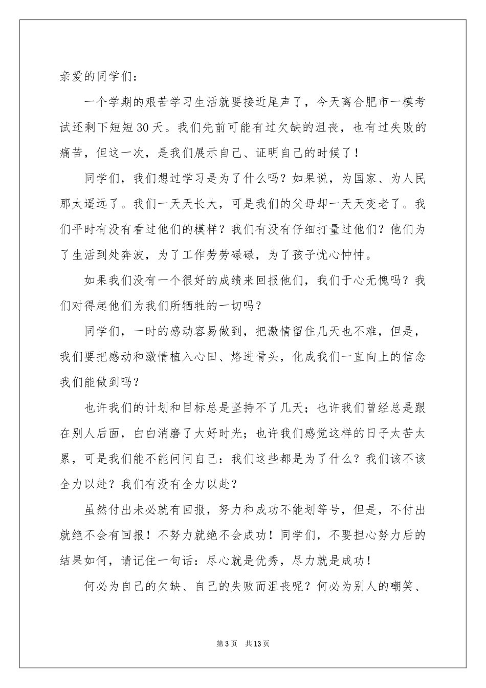 高三动员会学生代表发言稿_第3页