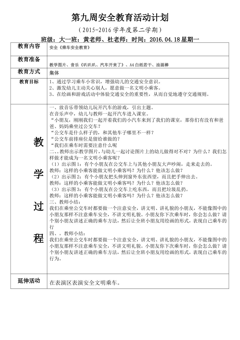 第九周安全教案_第1页