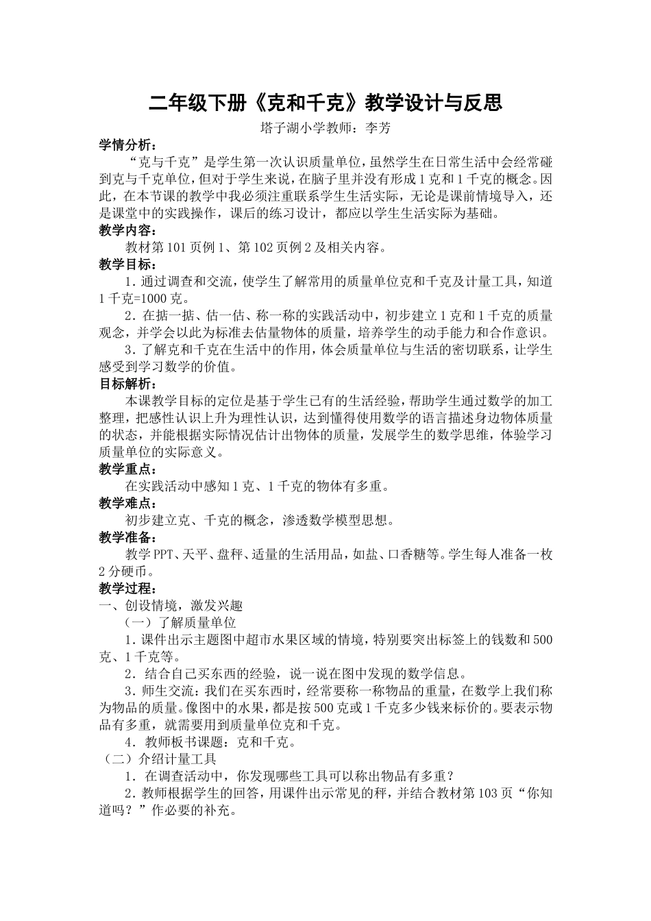 二年级下册克与千克教学设计与反思_第1页