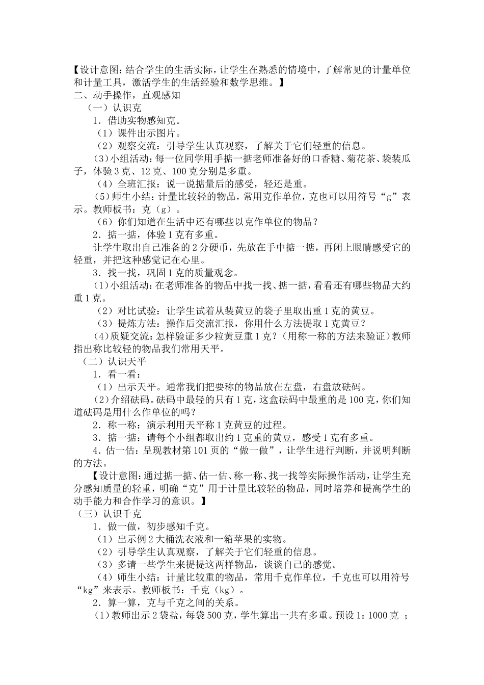 二年级下册克与千克教学设计与反思_第2页