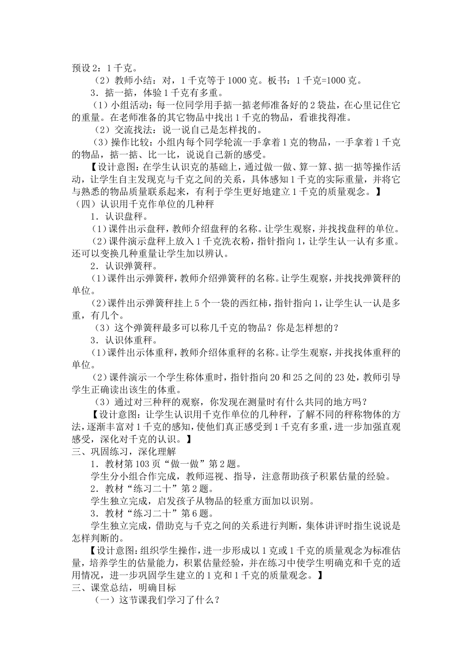 二年级下册克与千克教学设计与反思_第3页