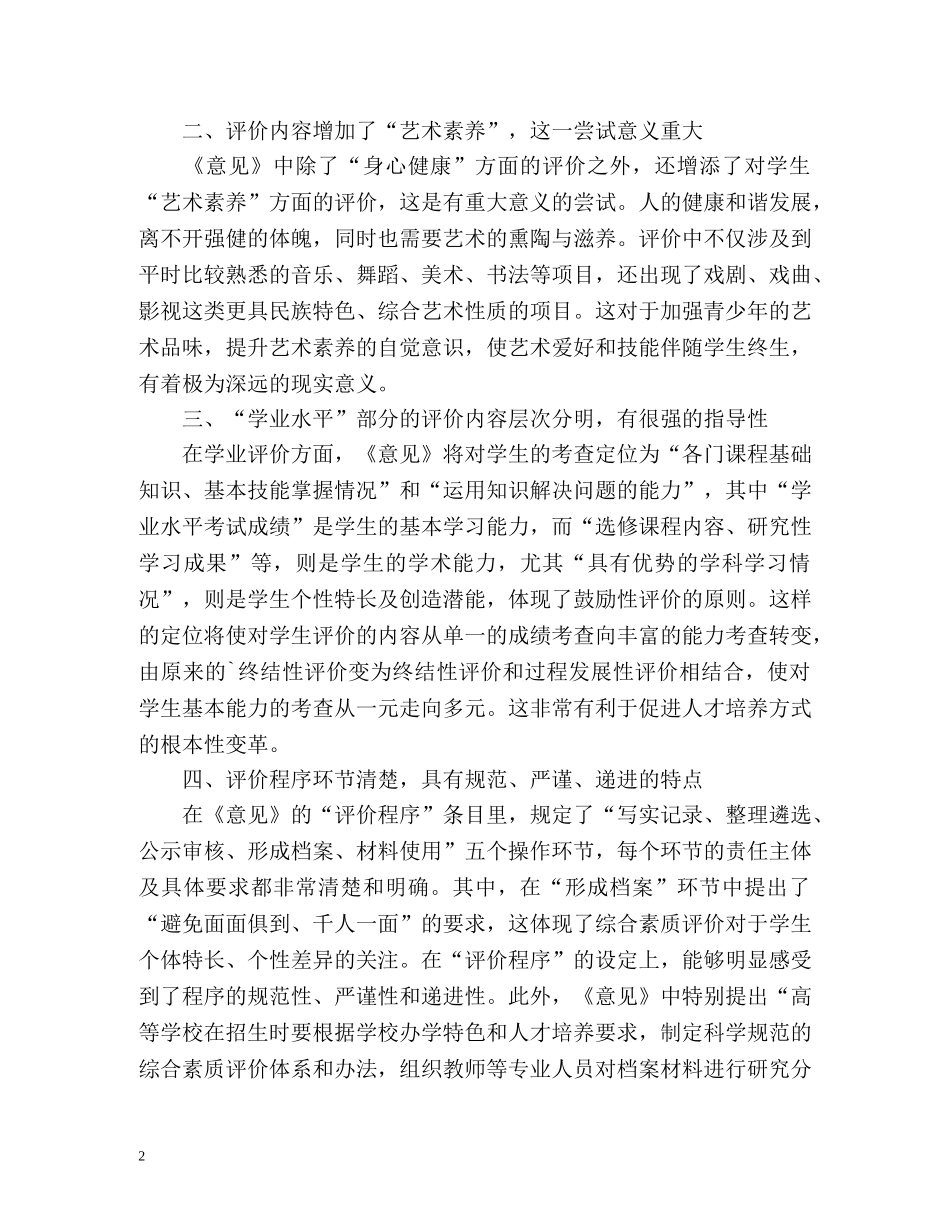 综合素质评价纳入高考 _第2页