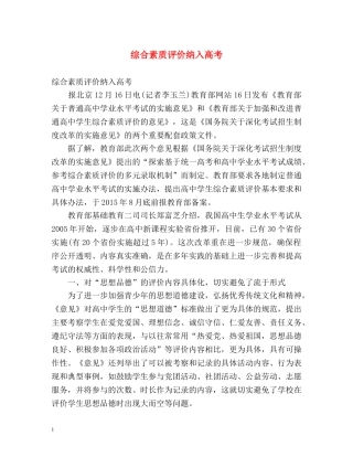 综合素质评价纳入高考 