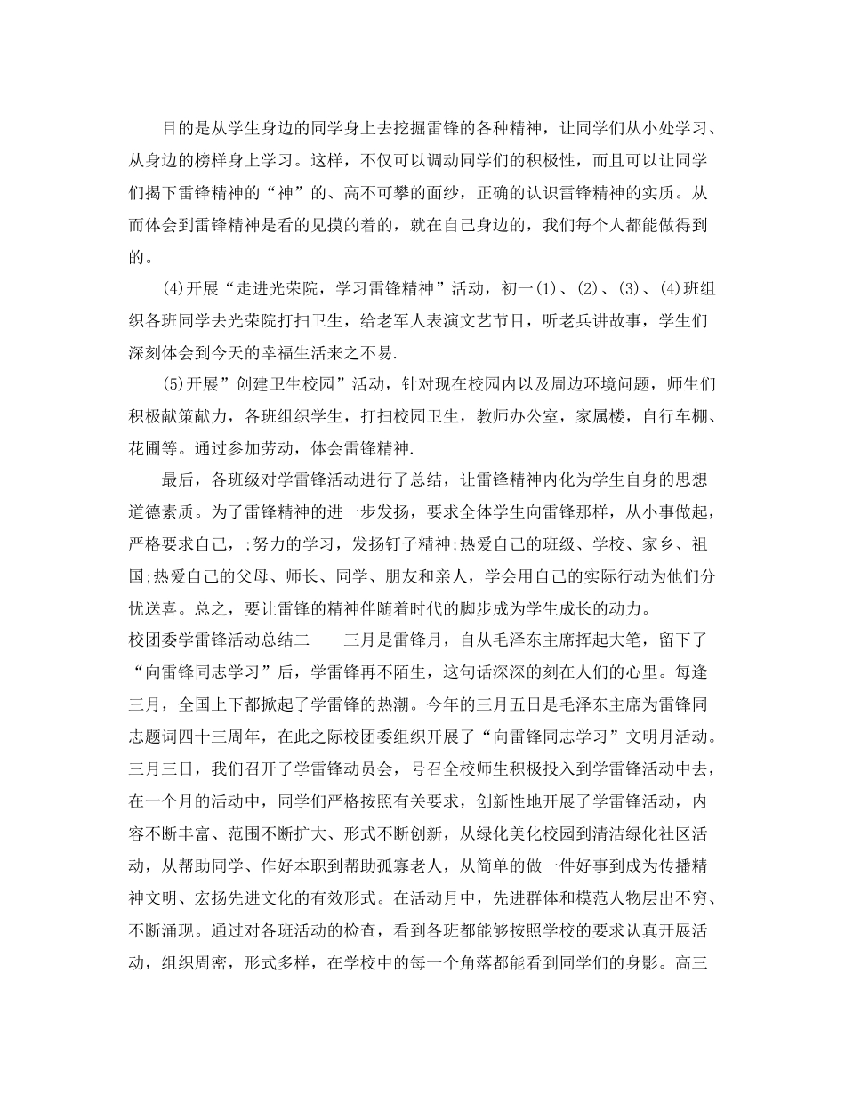 校团委学雷锋活动总结 _第2页