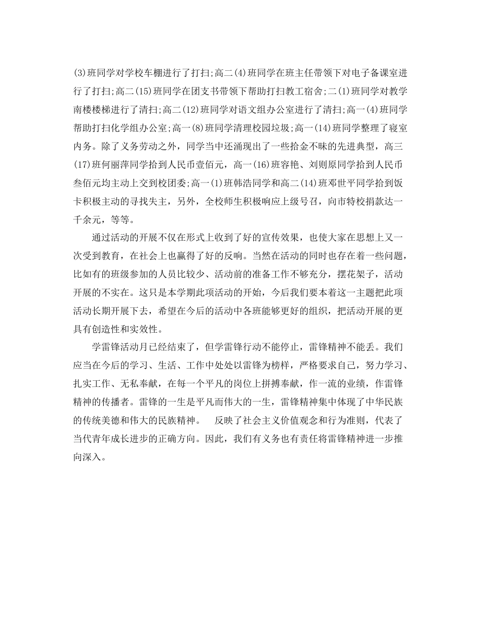 校团委学雷锋活动总结 _第3页