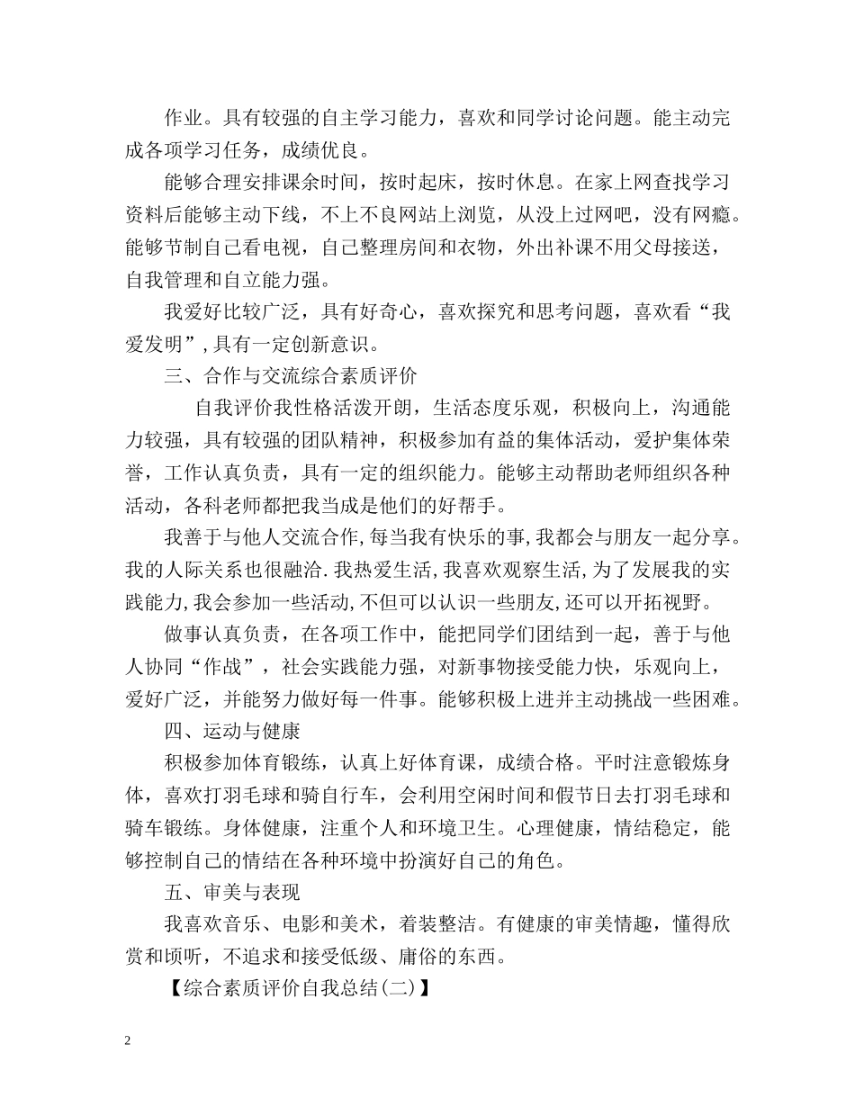 综合素质评价自我总结 _第2页