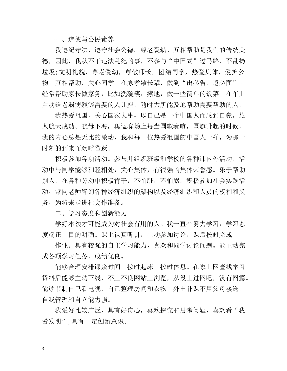 综合素质评价自我总结 _第3页