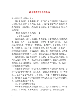 综合素质评价自我总结 
