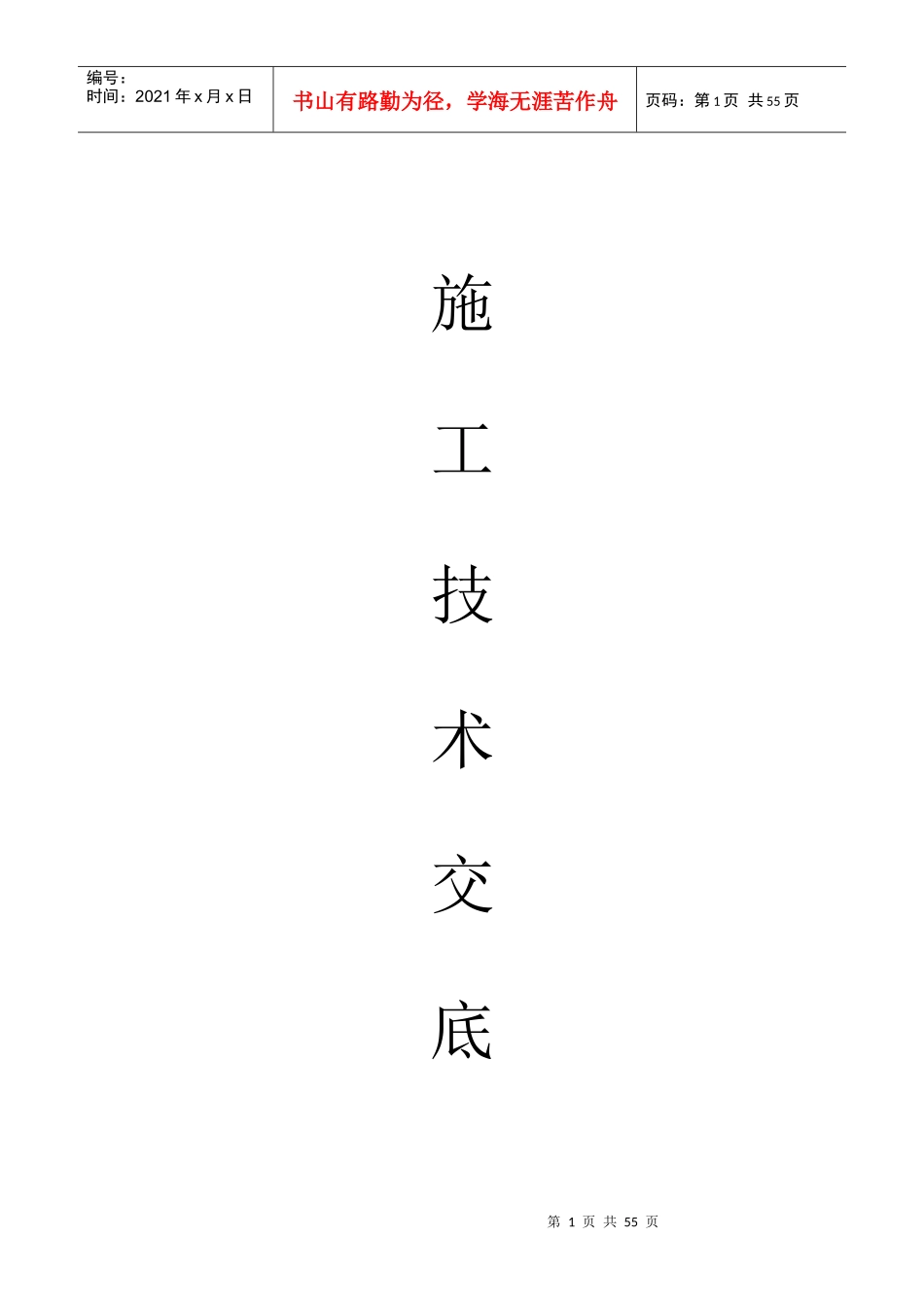 市政工程施工技术交底_第1页