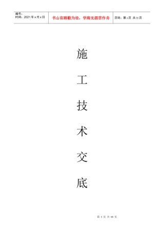 市政工程施工技术交底