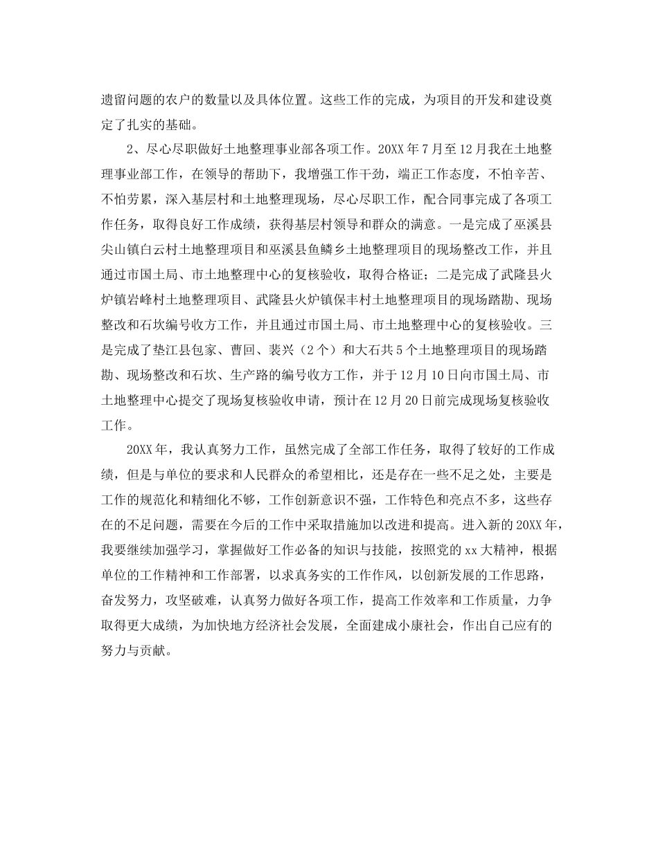 农业项目部员工个人工作总结 _第2页