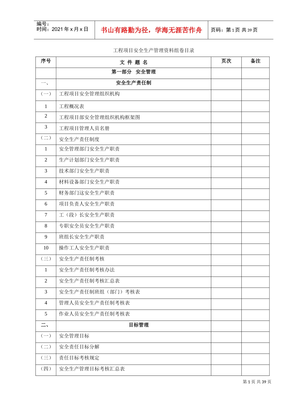 安全资料目录(DOC13页)_第1页