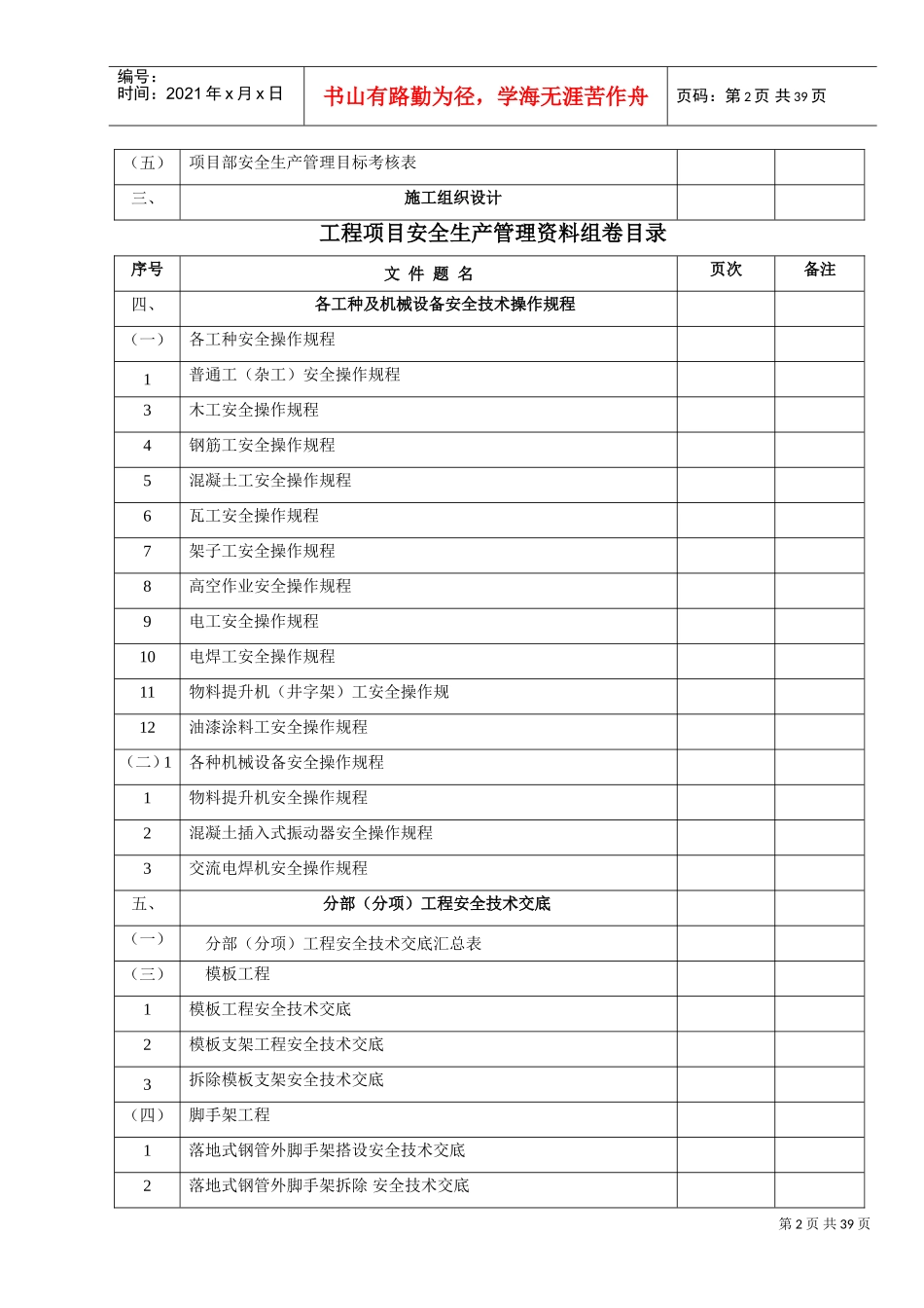 安全资料目录(DOC13页)_第2页