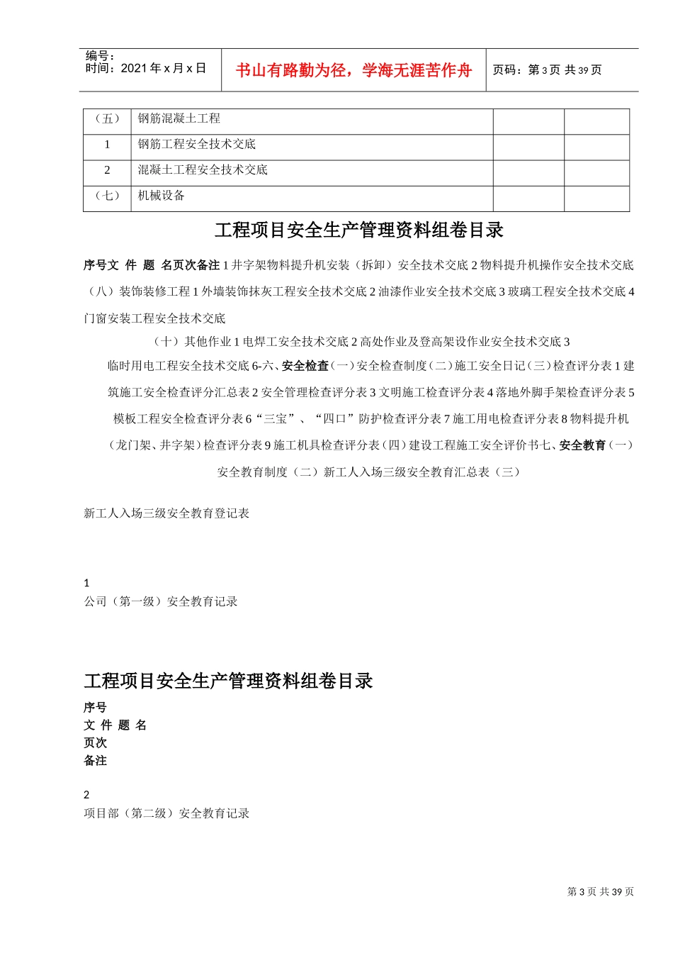 安全资料目录(DOC13页)_第3页